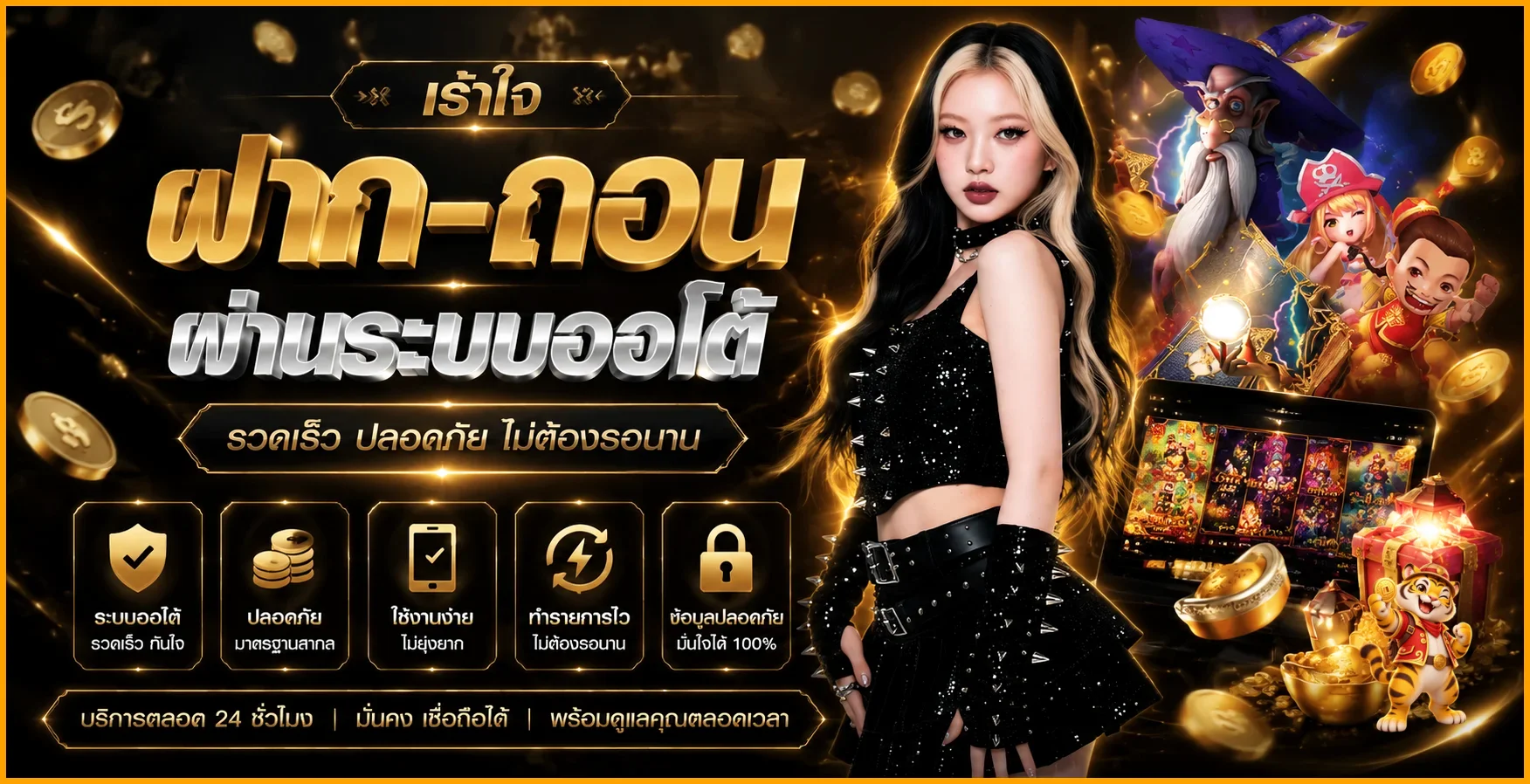 TigerGame-Auto | สล็อตมือถือ ฝากถอนออโต้